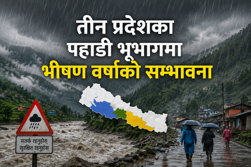 तीन प्रदेशका पहाडी भूभागमा भीषण वर्षाको सम्भावना